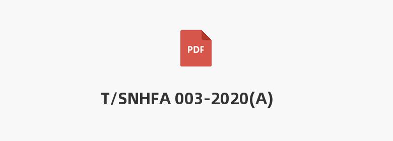 T/SNHFA 003-2020(A)